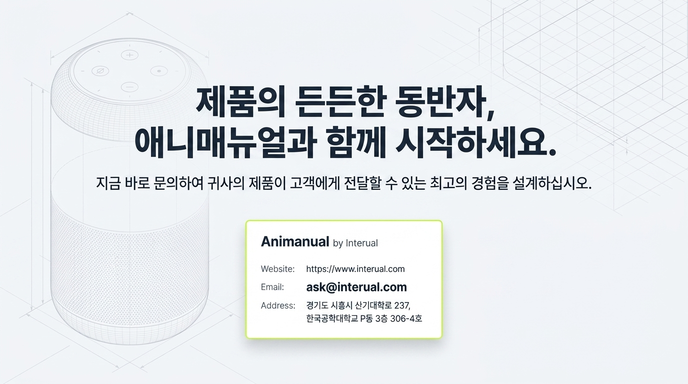 Animanual for Product 열네 번째 화면
