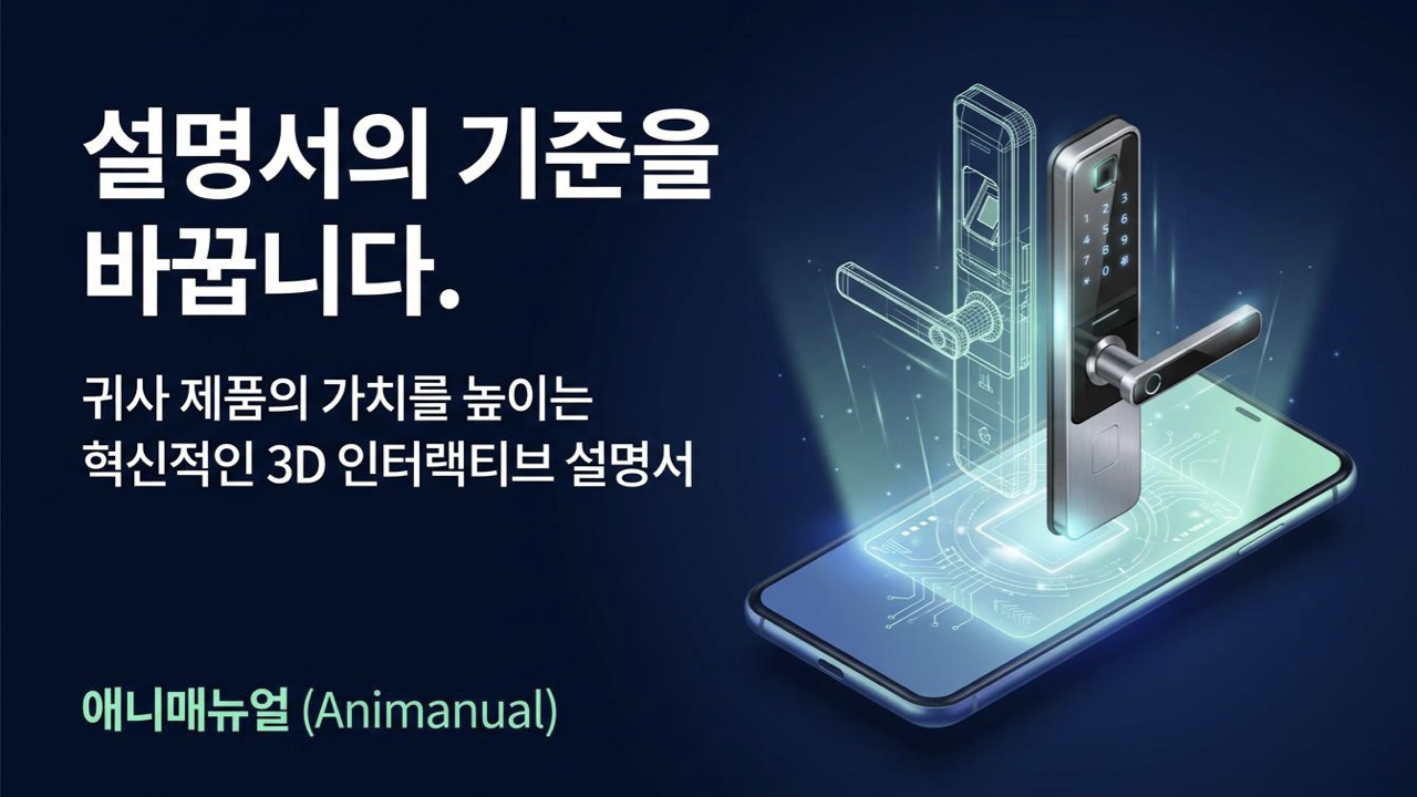 Animanual for Product 대표 화면