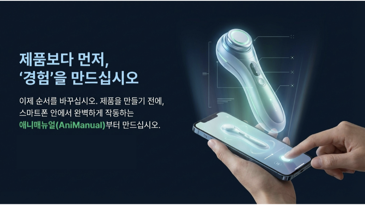 Animanual for Startup 대표 화면